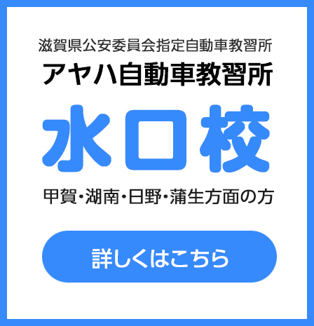 水口校はこちら