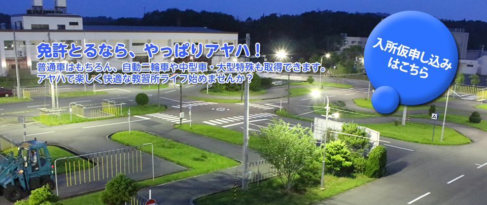 入所仮申し込みはこちら